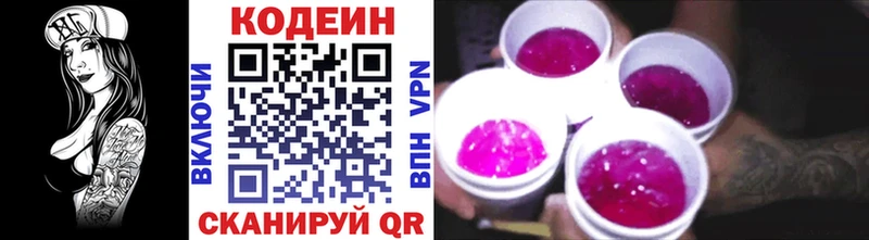 Codein Purple Drank  Тобольск 